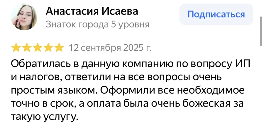 Отзыв Анастасия Исаева