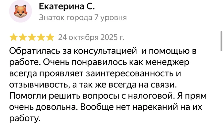 Отзыв Екатерина С.