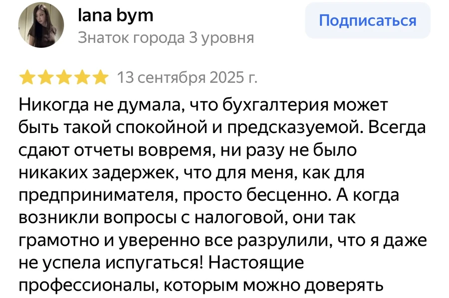 Отзыв Лана Бым