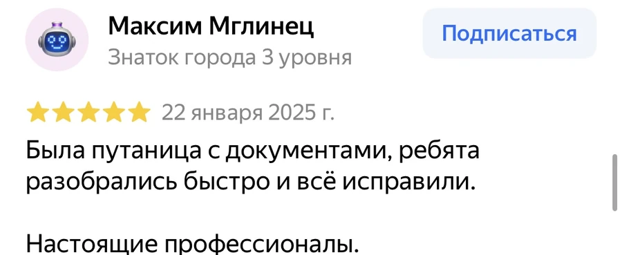 Отзыв Максим Мглинец