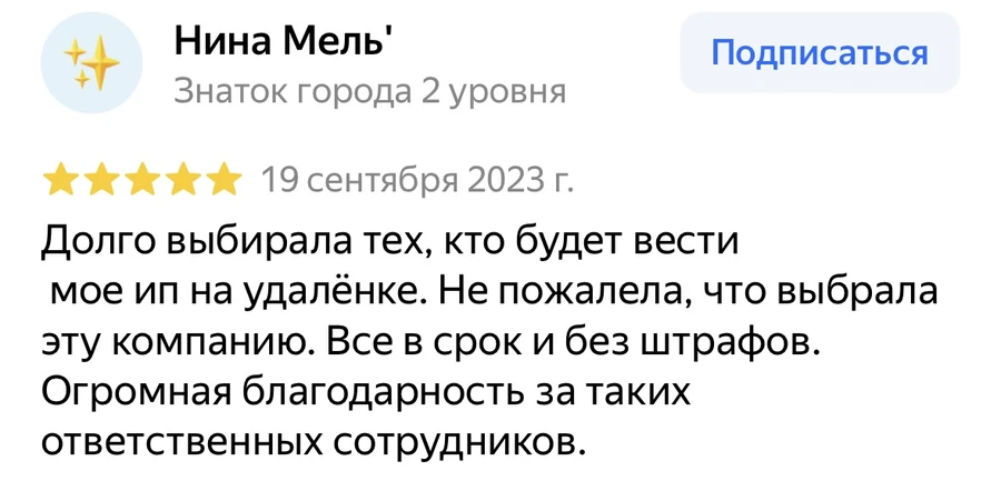 Отзыв Нина Мель