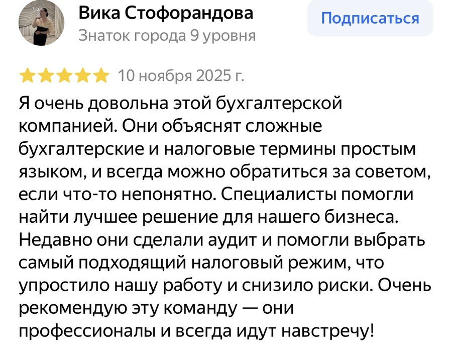 Отзыв Вика Стофорандова